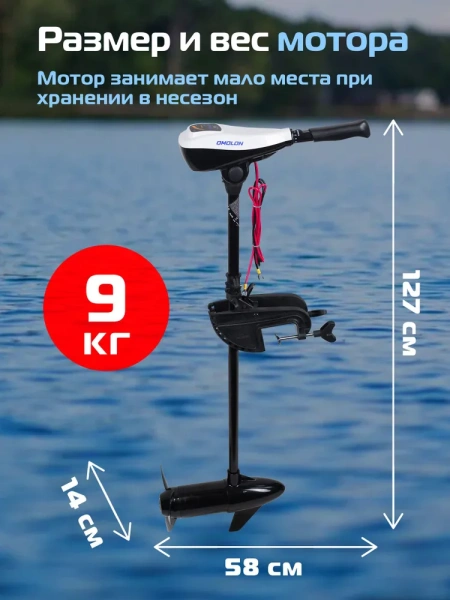 Лодочный электромотор OMOLON (Омолон) TRM - 50L | Мототека